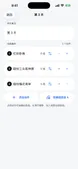 计划编辑器：一天的编排