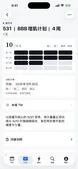 计划详情