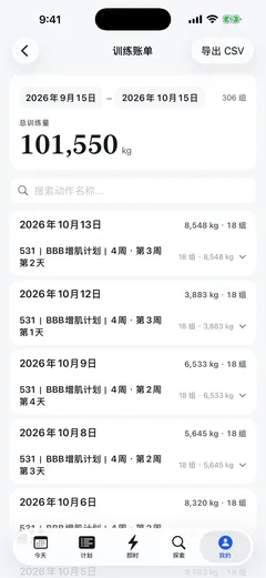 训练账单