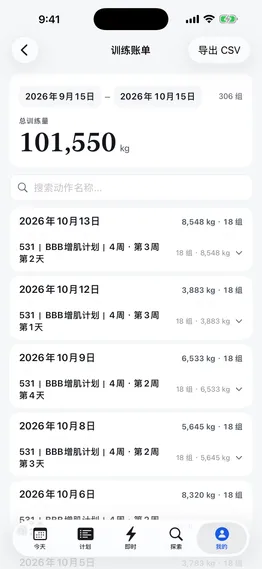 训练账单